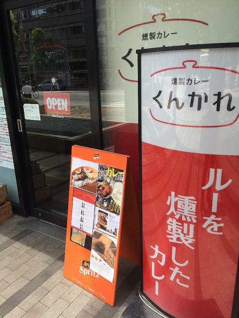 [東京グルメ]「燻製+カレー=くんかれ」人形町の燻製カレーは深みのある味だった