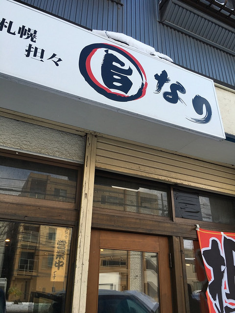 [札幌グルメ] 地下鉄元町駅近くの担々麺屋さん「旨なり」は名前の通り旨味重視の味わいだった