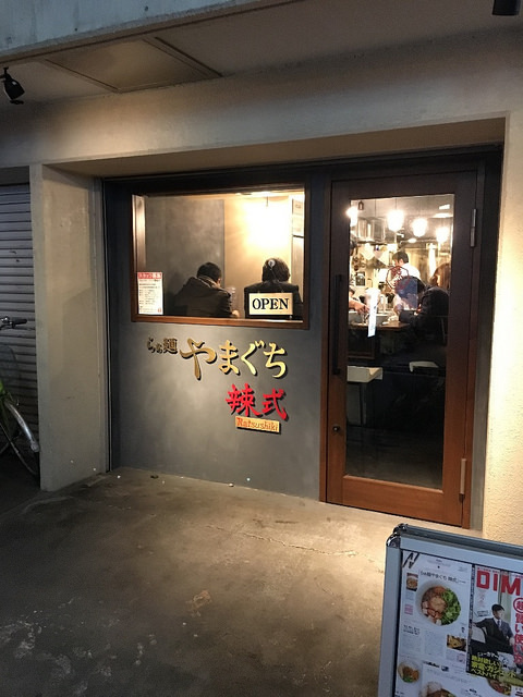 [東京グルメ] 江東区東陽町の麻婆まぜそばは寒い冬にぴったりの濃辛麺だった「らぁ麺やまぐち辣式」