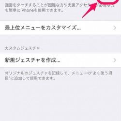[iPhone Tips] iPhoneの画面表示を爆速にする裏技（iOS 9 限定）