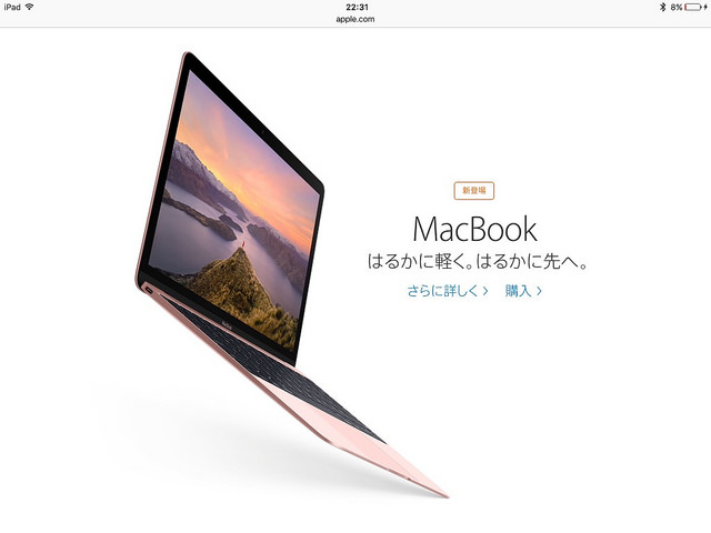 [※追記あり][Apple] 新型MacBookの12-inch, Early 2016が突然発表。だけど買えない
