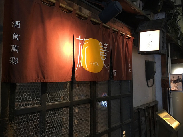 [旭川グルメ] 柚子ザンギが最高に美味しい、旭川の隠れ家的居酒屋「旅籠」